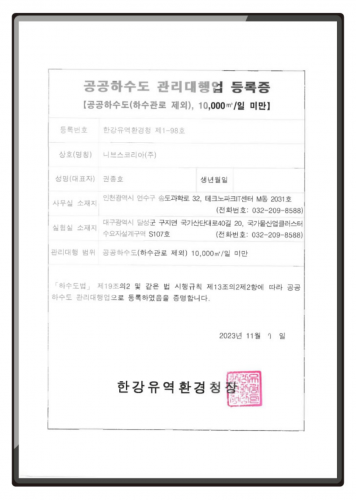 Public Sewerage Management Agency Registration