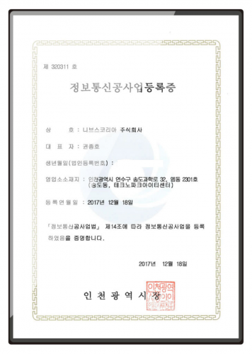 Information and Communications Construction Business Registration