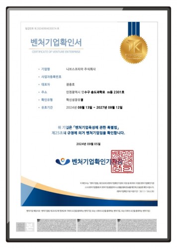 Venture Business Confirmation Certificate