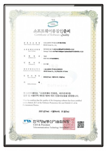 GS Certification _ Intelligent Wastewater Treatment System